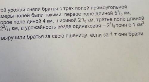 Сколько денег братья выручили если за всю пшеницу они брали 5 1/5руб(73 1/2 это за все поля)