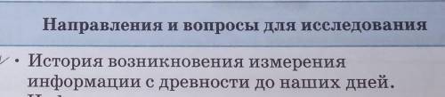 История возникновения измерения информации с древности до наших дней нужно про один век не много пре