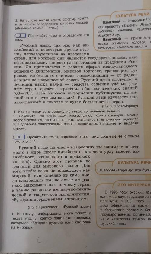 используя информацию этого текста и текста из упр 3 кратко запишите признаки которыми обладает русск