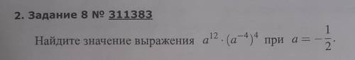 Найдите значение выражения: a¹²×(a-4)⁴ при а= -1/2