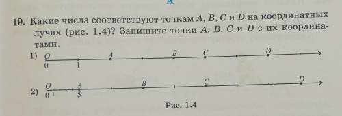 А 19. Какие числа соответствуют точкам A, B, C и D на координатныхлучах (рис. 1.4)? Запишите точки A