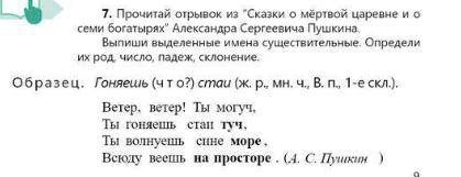 Прочитай отрывок из Сказки о мертвой царевне и о семи богатырях Выпиши выделенные имена существите