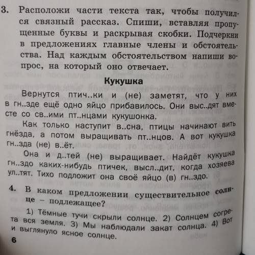 задание на фото , надо только 3 задание буквы вставлять не надо я сама сделала просто как правильно