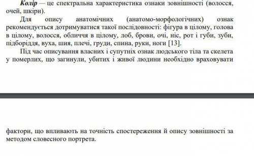 Запишіть, які нові дані можуть бути отримані з даних про словесний опис зовнішності людини