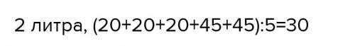 в сосуде содержится 3 л воды при температуре 20 .C Сколько воды при температуре 45 .С надо добавить