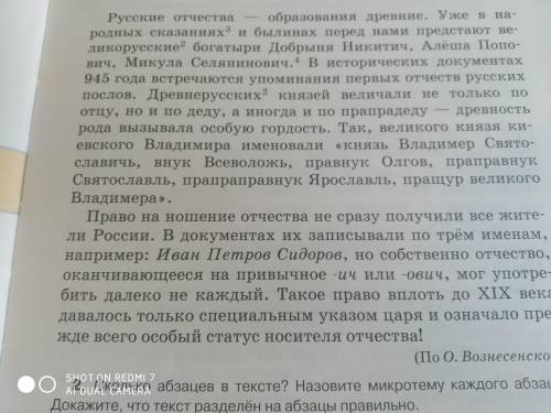 Сколько обзацев в тексте назовите микротему каждого абзаца докажите что текст разделен на абзацы пра