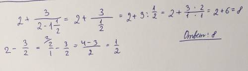 Номер: 0.11. Вычислите:2+3/2-1/1/2​