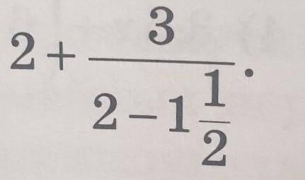 Номер: 0.11. Вычислите:2+3/2-1/1/2