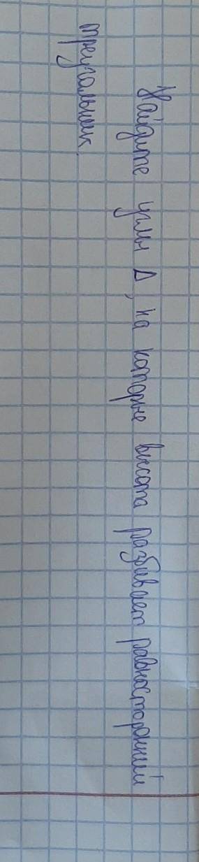 . ЭТО ЛЕГКАЯ ЗАДАЧА ПО ГЕОМЕТРИИ, ПРОСТО НЕ ЗНАЮ, КАК ПРАВИЛЬНО ЗАПИСАТЬ РЕШЕНИЕ. ФОТО ПРИЛОЖЕНО