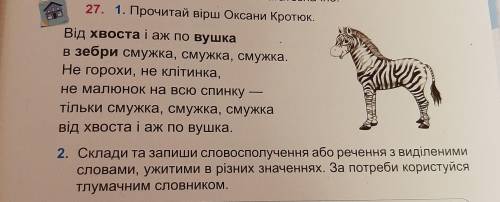 с укр.мовой ,вправа 27 задание 2