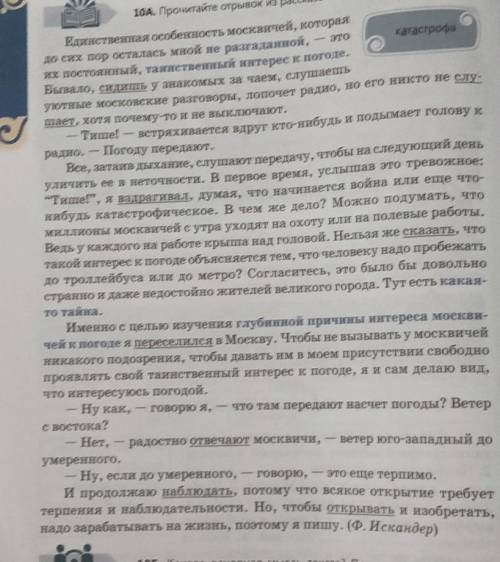 106. Какова основная мысль текста? Почему автор удивляется постоянному, таинственному интересу москв