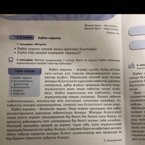 8-тапсырма. Оқылым мәтінінен көптік мағынаны білдіріп тұрған зат есімдерді тауып, кестені толтырыңыз