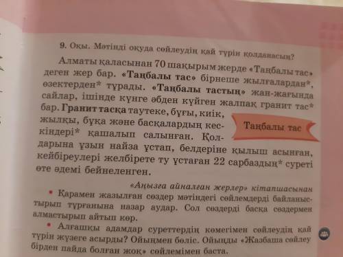 9-жаттығу. Мәтінді оқуда сөйлеудің қай түрін қолданасың