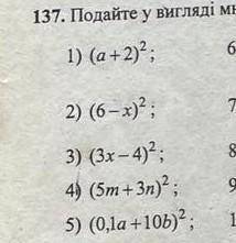 Подайте у вигляді многочлена вираз: НАДО