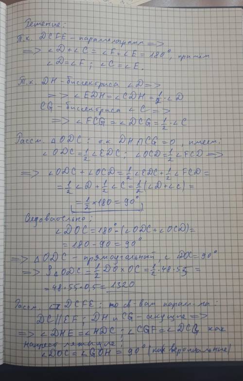 Биссектрисы углов d и c параллелограмма dcfe пе­ре­се­ка­ют­ся в точке o, точка h — точка пересечени