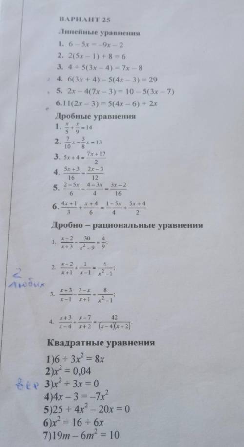 ВАРИАНТ 25 Линейные уравнения 1. 6 - 5х = 9x - 2 2. 2(5x - 1) + 8 = 6 3. 4+ 5(3x -- 4) = 7x - 8 4. 6