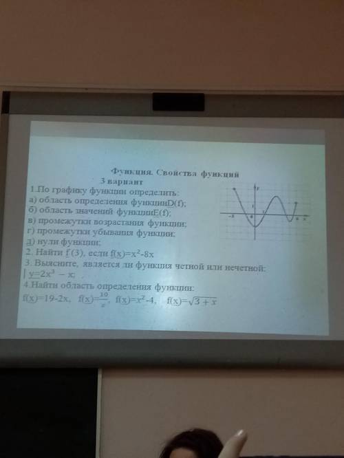 Функция. Свойства функций 3 вариант1.По графику функции определить:a) область определения функцииD(f