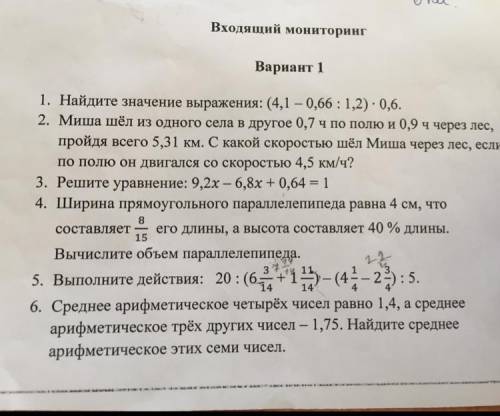 среднее арифметическое четырёх чисел равно 1,4 а среднее арифметическое трёх других чисел-1,75 найди