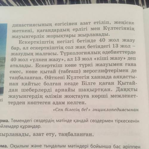 3-тапсырма. Оқылым және тыңдалым мәтіндері бойынша бас әріппен жазылатын күрделі, құрама атауларды «