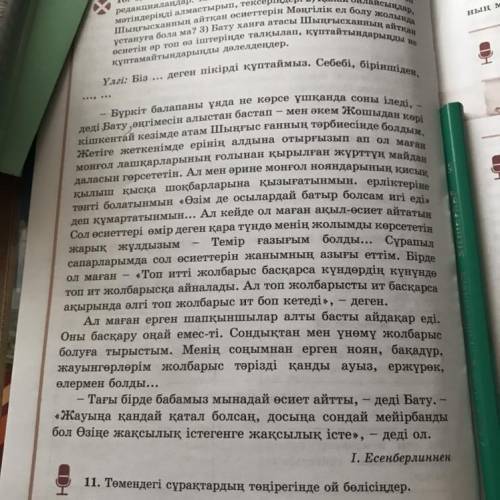 10. 1) Мәтіндегі сөздердің орфографиялық қатесін анықтап, редакциялаңдар. Мәтінді абзацтарға бөліңде