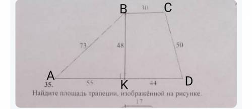 Найдите площадь трапеции изображённой на картине ​