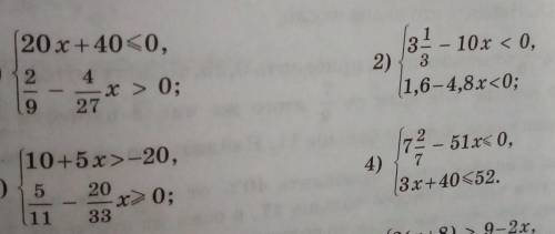 Я -e; tes). Решите систему неравенств (72-74), цееся решением з! 10x < 0, 3 2) 20x+400, 1,6-4,8x2