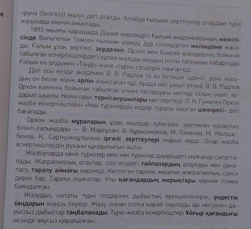 тапсырма. Мәтінді оқы. Қою қаріппен берілген сөздердің мағынасын анықта. Төменде берілген кестені то