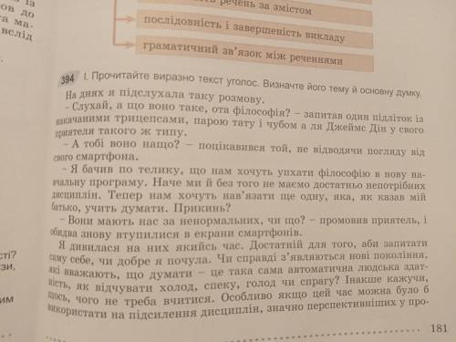 8клас,впр394,вопрос8,сформулюйте два запитання за текстом,які націлювали б на розкриття основного зм