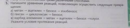 ..) Напишите уравнения реакций, позволяющих осуществить следующие превращения: а) метан→ацетилен→бен