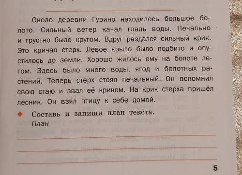 2. Прочитай. Определи тип текста и озаглавь его. Выдели в тексте три части. Подчеркни извест- ные ор