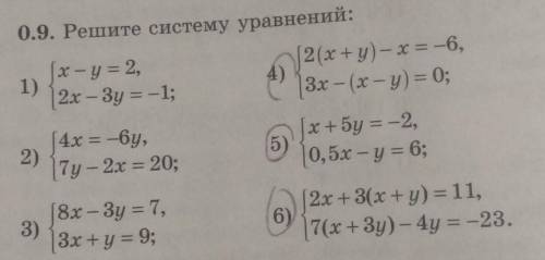 0.9. Решите систему уравнений: (х-у = 2,2(x + )-1-6,1)4)2х - Зу = -1;3х - (x-y) = 0;4х = -бу,2)7y -