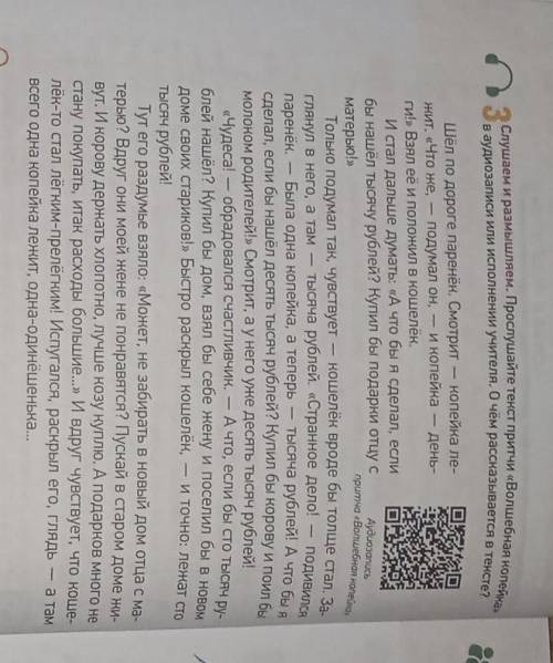 2) Оправдано ли использование слова «Волшебная» в заголовкепритчи? Своё мнение обоснуйте.3) Вы догад