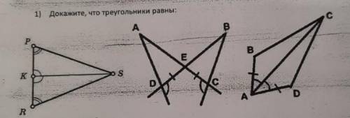 Докажите что треугольники равны