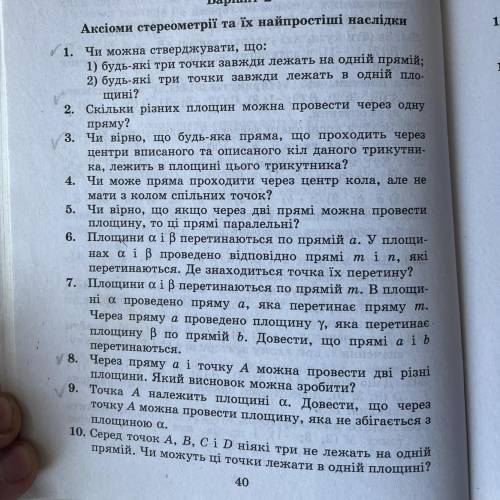 Геометрия 10 клсс начало, Легкие вопросы,написать краткие ответы.