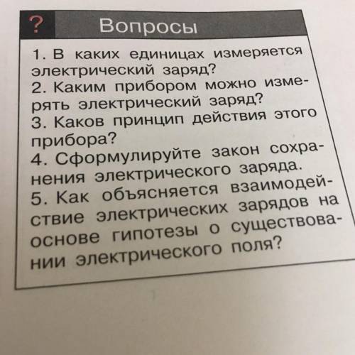 Сформулируйте закон сохранения электрического заряда