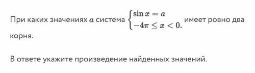 При каких значениях а система имеет ровно два корня