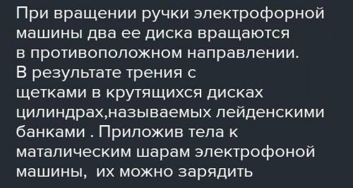 Как получают заряды в электрофорной машине?