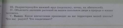 Лабораторная работа No 1 Исследование и описание экосистемы своей школьной территории Цель работы: в