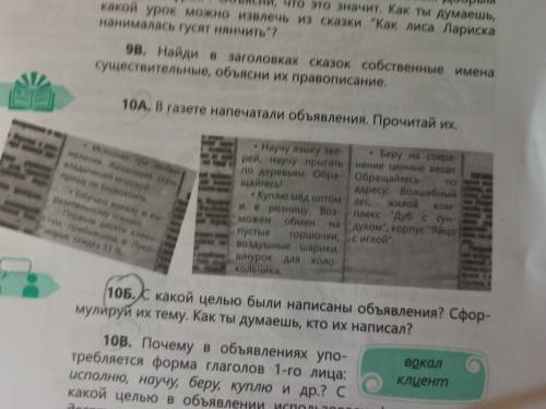 В газете наречатали объявления. Прочитай их. С какой целью были написаны объявления? Сформулируй их