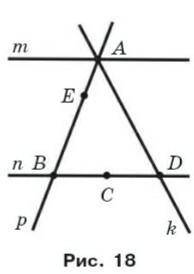 Будь ласка до іть геометрія 7 клас Мерзляк Поставлю вищий балКористуючись рисунком 18, укажіть: 1) я