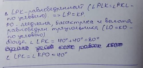 знайти градусну міру кута KPO