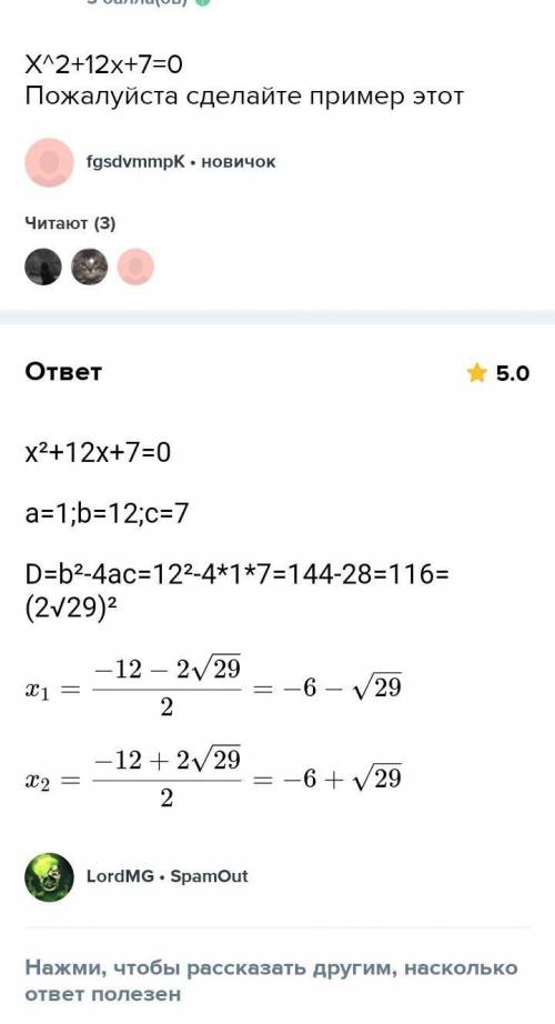 X^2+12x+7=0 сделайте пример этот