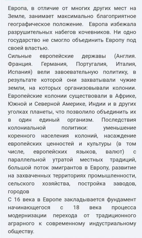 Как вы думаете в связи с чем Европа получила возможность стать лидером мира