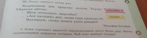 2. Оқып, диалогті сатқа саа. қырманнан дон арқалап келген Тауық, мархабар Үйрекке айтты: Жем шоқыңыз