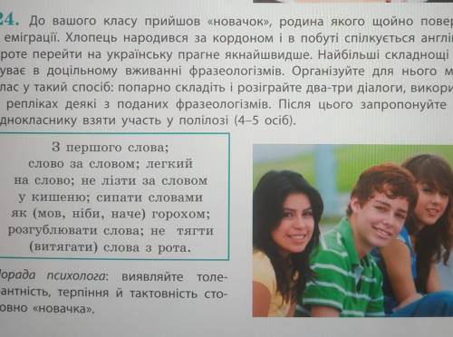 До вашого класу прийшов «новачок>>, родина якого щойно повернулася 3 еміграції. Хлопець народи