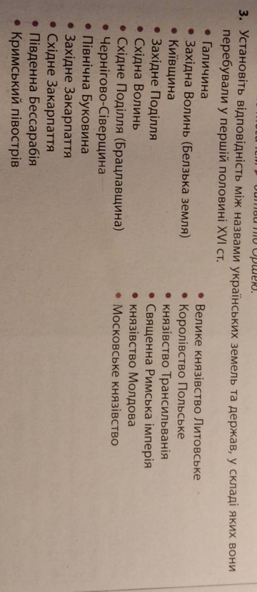 установіть відповідність між назвами українських земель та держав у складі яких вони перебували у пе