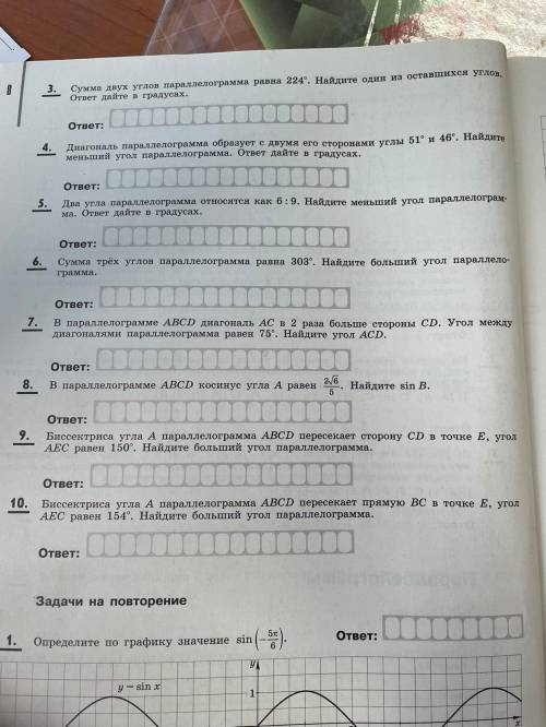 Сумма двух углов параллелограмма равна 224°. Найдите один из оставшихся углов. ответ дайте в градуса