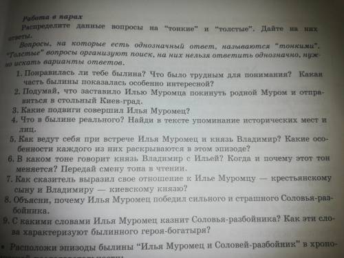 СТРОЧНО РУССКАЯ ЛИТЕРАТУРА можете дать ответы и написать какие тонкие какие толстые, за рание