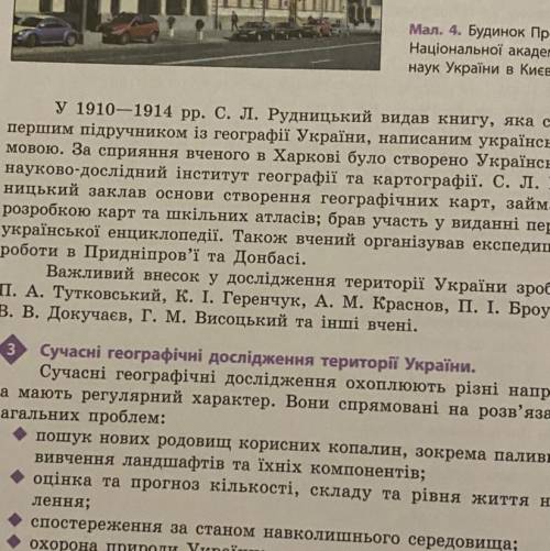 Практичне завдання За підручником і додатковими джерелами інформації скла- діть у зошиті таблицю «Ви