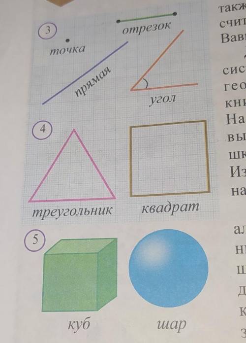 По каким свойствам фигуры изображённые на рисунках 3-5 можно объяснить в группу В чём состоят эти св